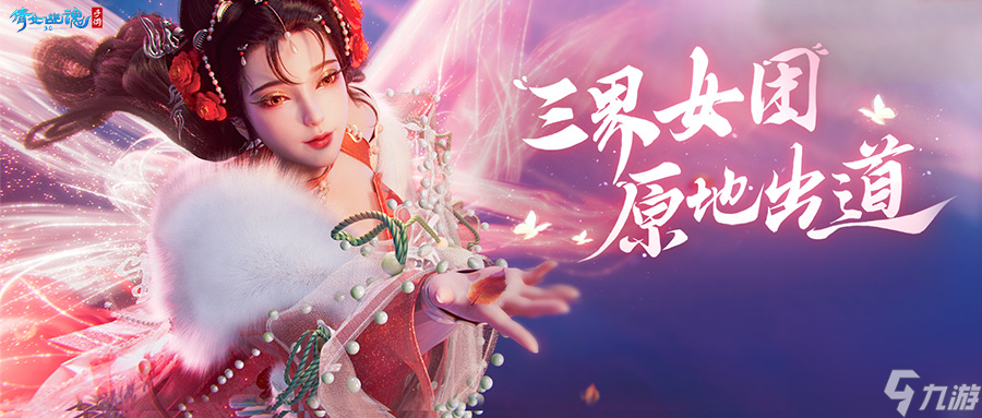 《倩女手游》三界顶流女团登场国风舞蹈倾情呈现