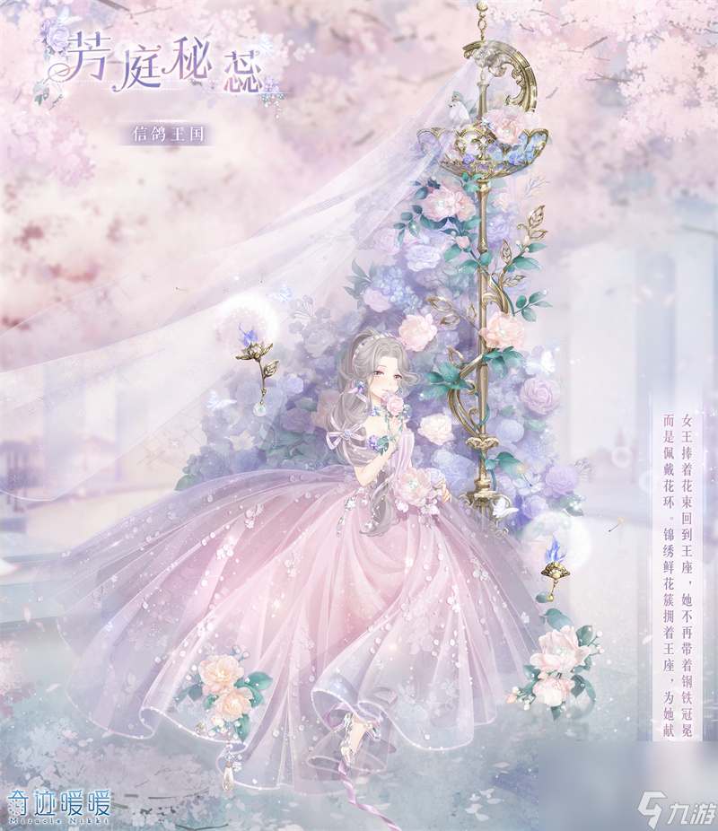 奇迹暖暖芳庭秘蕊套装获得方法指南