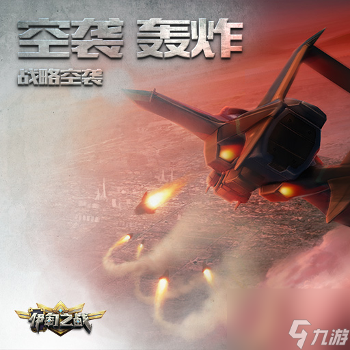 空袭轰炸卡牌用法介绍 伊甸之战空袭轰炸卡牌怎么用