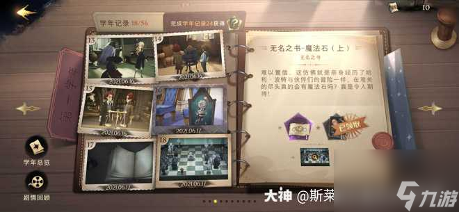 哈利波特魔法觉醒无名之书魔法石上怎么通关
