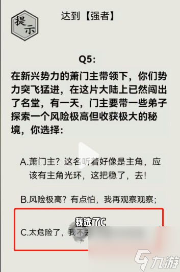 《文字的力量》达到强者通关攻略