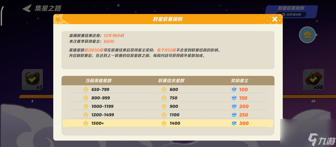 派对之星：派对之星邀请函和集星之路系统
