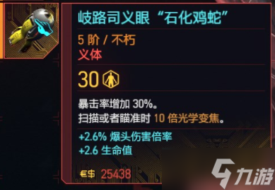 《赛博朋克2077》往日之影全不朽义体一览