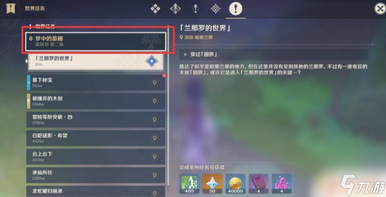 原神森林书可以联机吗 原神3.7森林书任务如何组队完成