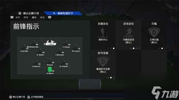 《EA Sports FC 24》战术板3421推荐 3421战术板设置攻略