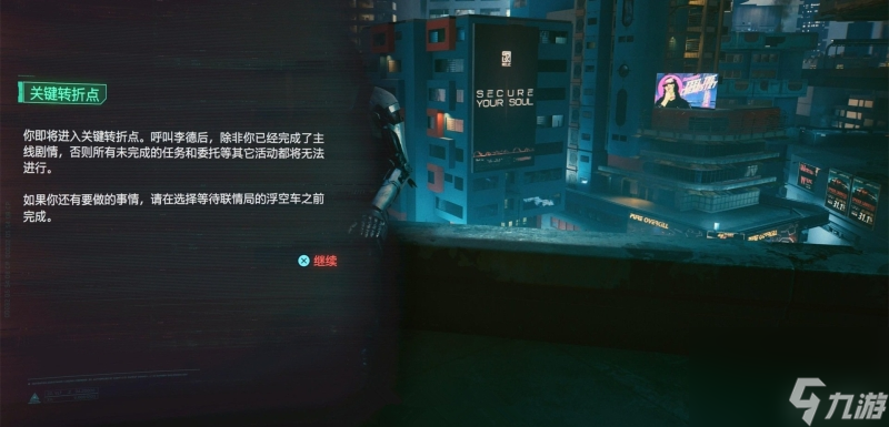 赛博朋克2077往日之影全结局介绍