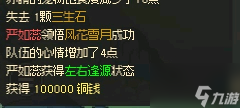 大侠立志传严如蕊入队攻略