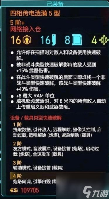 赛博朋克20772.0版本肉体黑客流配装思路一览