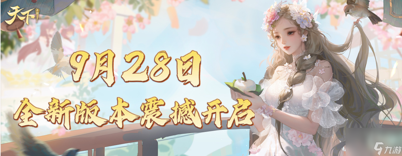 《天下》手游召唤兽系统大升级！内丹、化形、首个化形召唤兽1引领新战术时代
