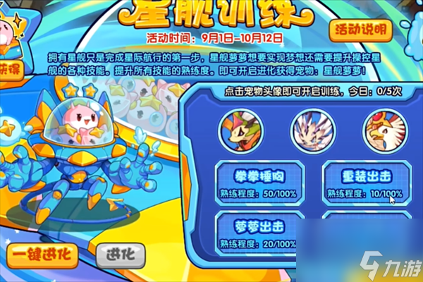 洛克王国神圣天使兽获得方法