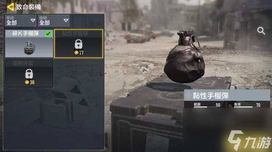 <a id='link_pop' class='keyword-tag' href='https://www.9game.cn/smzhsy/'>使命召唤手游</a>粘性手雷介绍