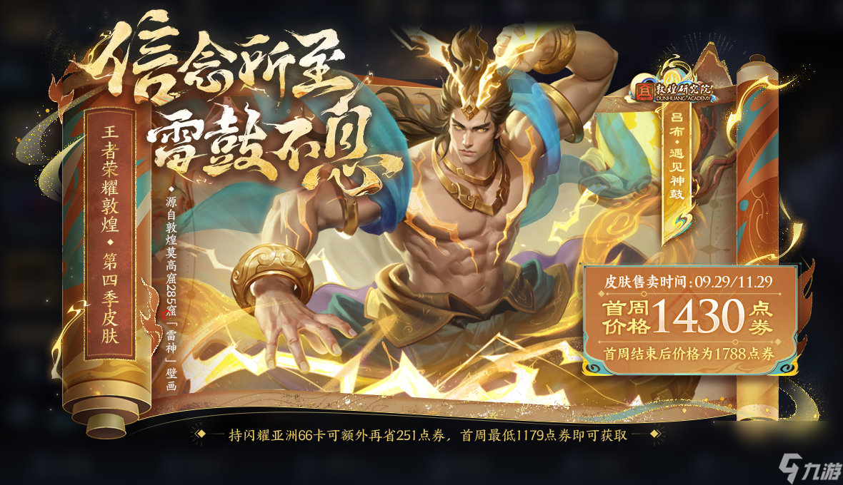王者荣耀吕布遇见神鼓什么时候上线,王者荣耀吕布遇见神鼓上架介绍