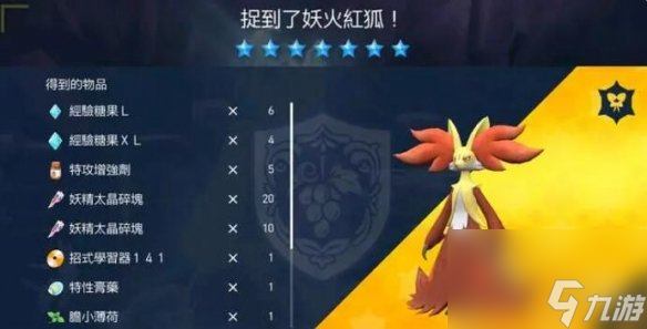《宝可梦朱紫》最强妖火红狐打法