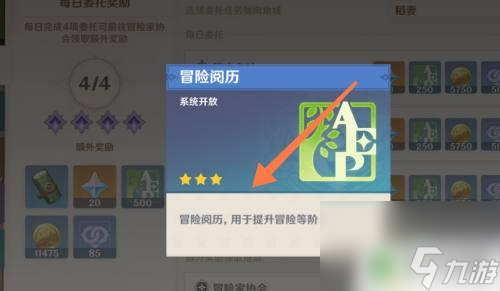 在原神如何快速刷等级最快 原神冒险等级升级最有效的方法