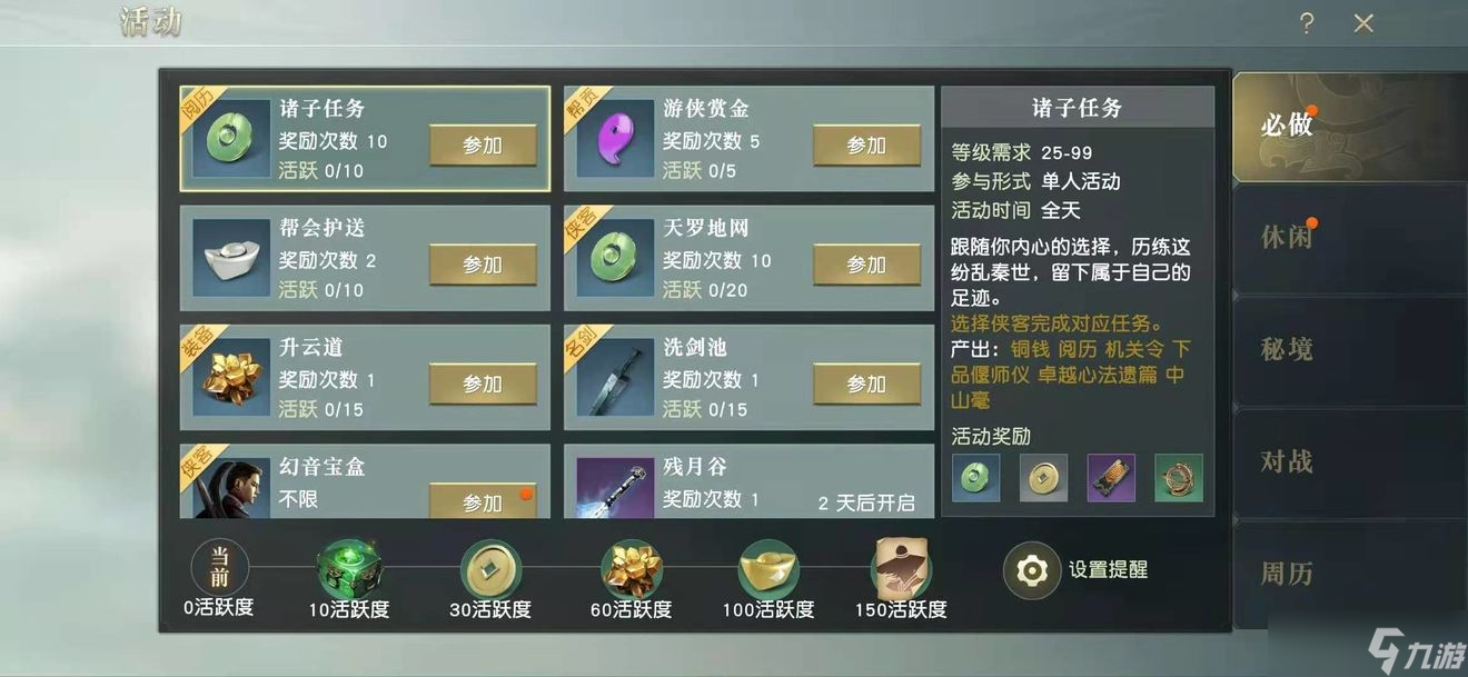 秦时明月手游战力怎么提升 战力提升途径