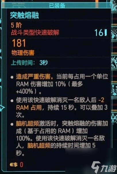 《赛博朋克2077》2.0版本肉体黑客流配装思路介绍