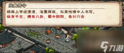 烟雨江湖2023周年庆典密令活动