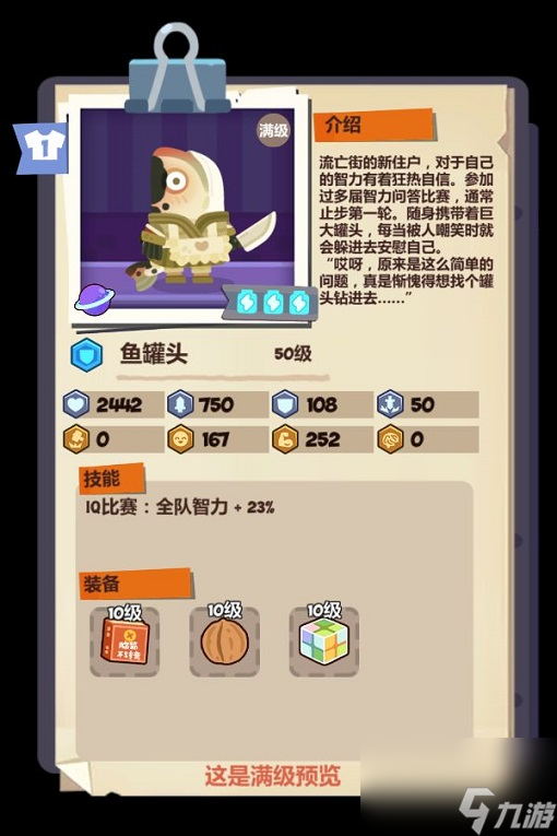 妙奇星球愚人节鱼罐头技能属性一览愚人节活动福利介绍