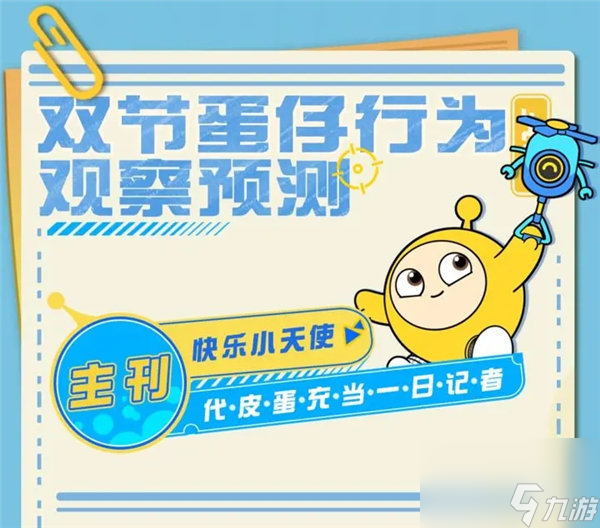 蛋仔派对中秋国庆活动有什么 蛋仔派对中秋国庆双节活动介绍2023截图