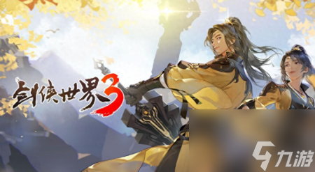 剑侠世界什么职业好玩一点（剑侠世界3手游职业选择）