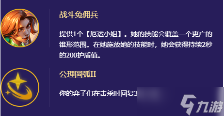 金鏟鏟之戰(zhàn)機甲迅捷射手怎么玩