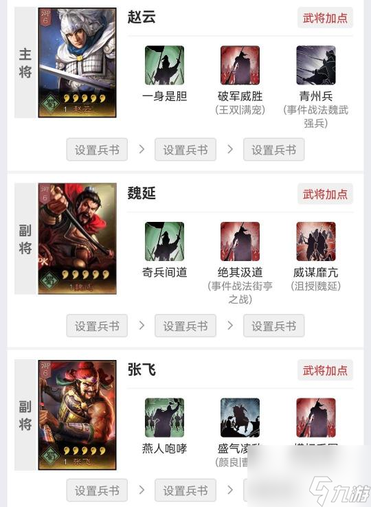 三国志战略版张飞关羽赵云魏延怎么配？