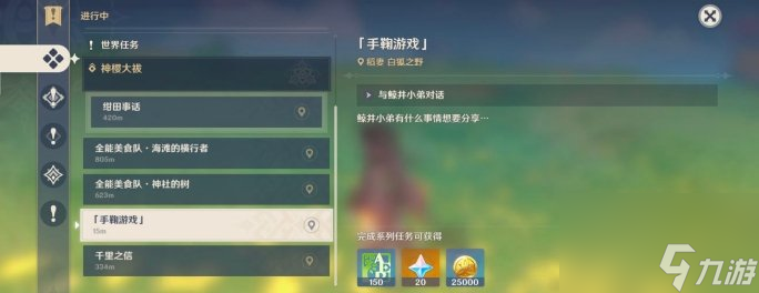 《<a id='link_pop' class='keyword-tag' href='https://www.9game.cn/yuanshen/'>原神</a>》稻妻世界任务触发地点介绍 稻妻世界任务分布图