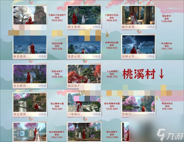 逆水寒手游情缘打卡攻略