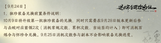 <a id='link_pop' class='keyword-tag' href='https://www.9game.cn/nishuihan1/'>逆水寒手游</a>新版本攻略 碧血丹心+东海现风雷活动