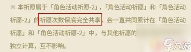 原神卡池1和2互通吗继承吗 原神角色池1和2保底是否互通