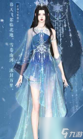 《逆水寒手游》冰雪主题外观介绍