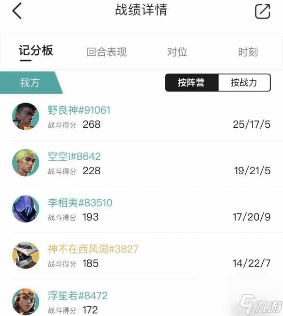 无畏契约怎么查看他人的战绩记录