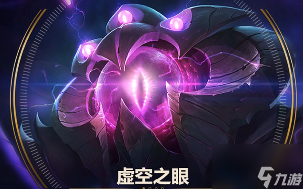 2023LOL虛空之眼最強(qiáng)出裝順序（LOL虛空之眼符文怎么選）