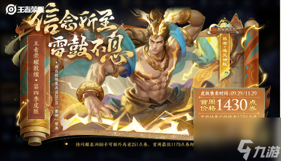 王者荣耀夺金活动返场皮肤有哪些