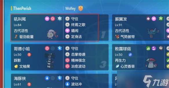 《宝可梦朱紫》粉红恶魔介绍