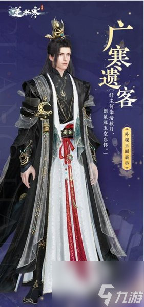 《逆水寒手游》中秋免费时装详解