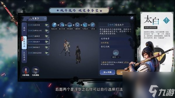 天涯明月刀手游太白论剑连招操作教学-PVP太白高胜率玩法攻略