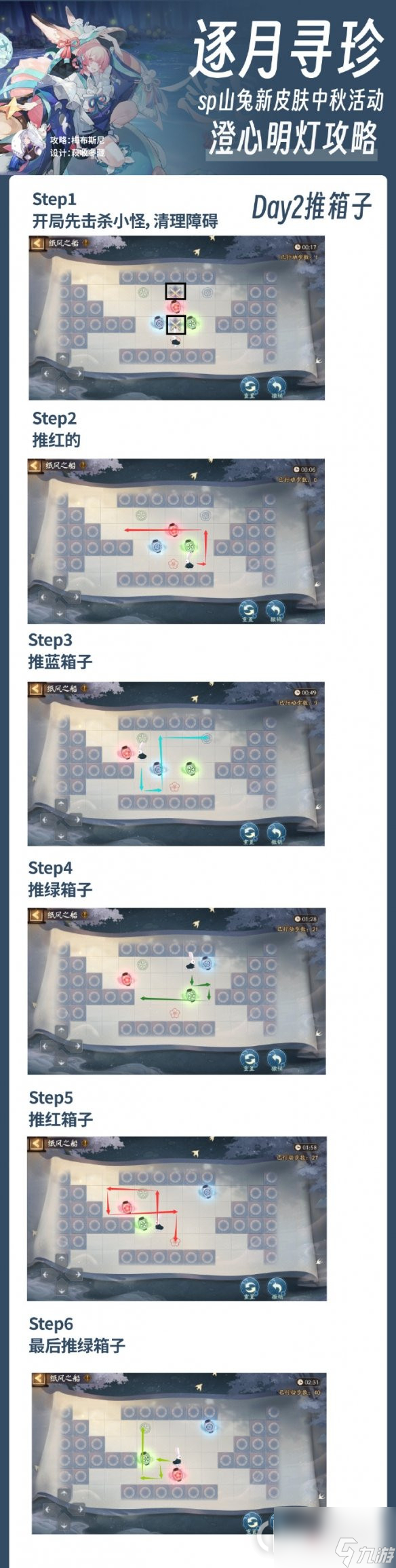 阴阳师逐月寻珍推箱子怎么玩