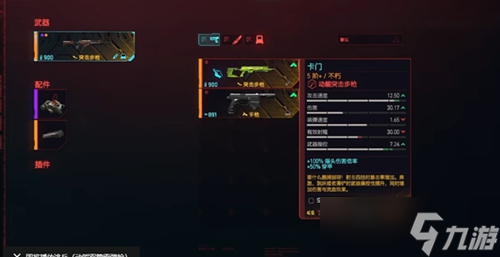 赛博朋克2077往日之影不朽武器在哪