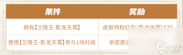 王者荣耀兰陵王影龙天霄介绍