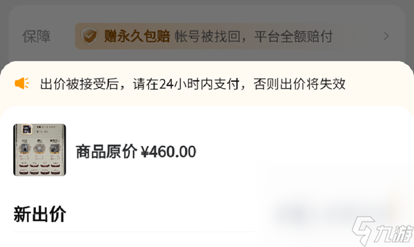 第五人格估号价格表 第五人格估价买号用什么平台