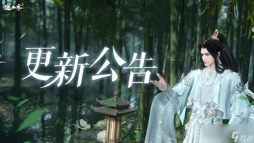 《逆水寒手游》9月28日1.1.4版本更新介绍
