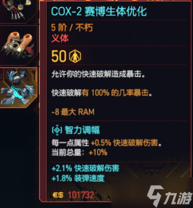 《赛博朋克2077》往日之影全不朽义体一览