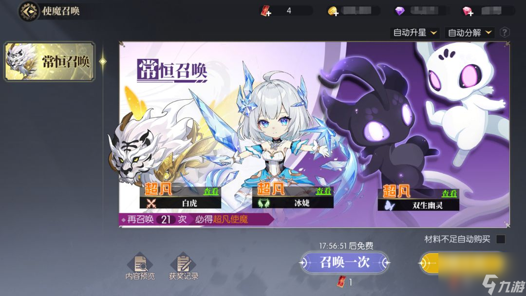 战斗法则使魔介绍