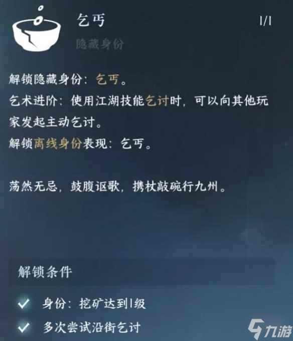 《逆水寒手游》怎么当乞丐 当乞丐方法介绍