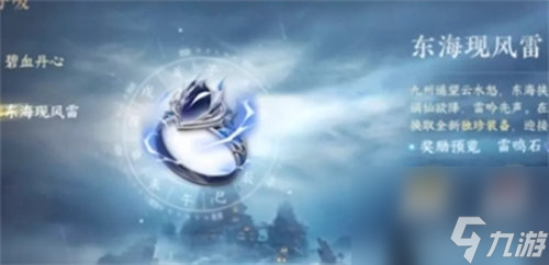 逆水寒手游东海现风雷活动怎么玩 逆水寒手游东海现风雷活动玩法攻略