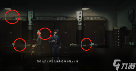 奉天白事鋪游戲第四章