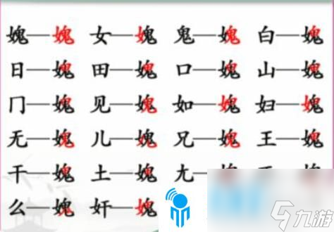 汉字找茬王媿找出21个字该怎么过 汉字找茬王媿找出21个字攻略一览