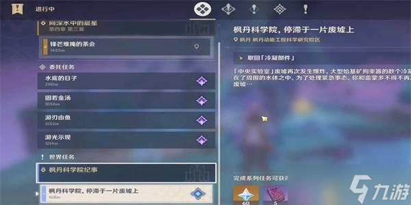 原神取回冷凝部件任务攻略