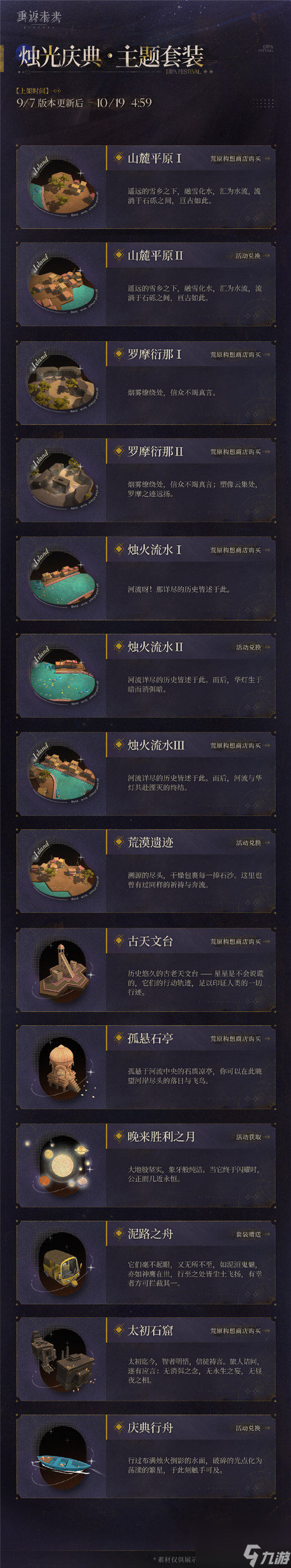 重返未来1999烛光庆典荒原主题如何